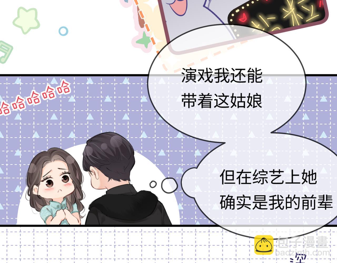 頂流夫婦有點甜 - 第12話 親到沒親到？(2/3) - 8