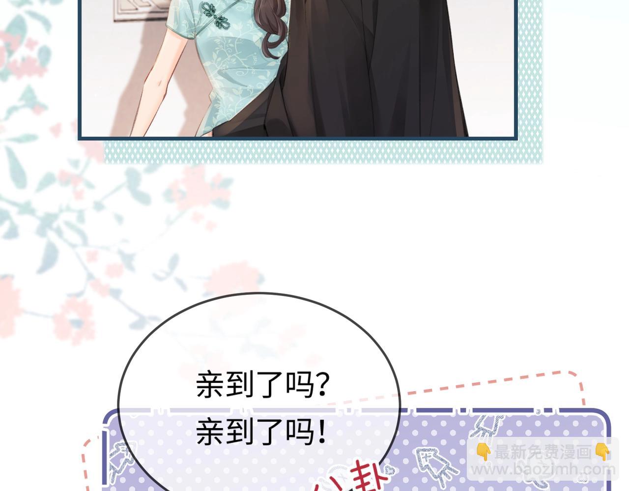 頂流夫婦有點甜 - 第12話 親到沒親到？(2/3) - 7