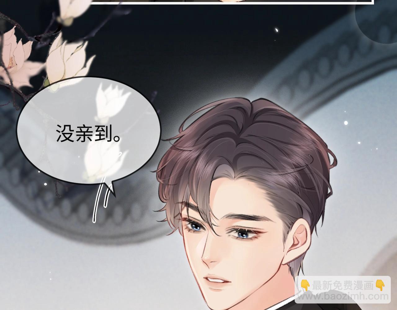 頂流夫婦有點甜 - 第12話 親到沒親到？(2/3) - 2