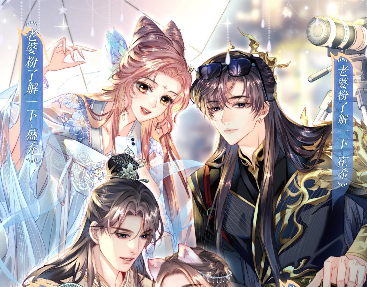 頂流夫婦有點甜 - 特典祈願·鹽粒夫婦×獲勝CP 殺青開宴 今晚吃糖 - 1