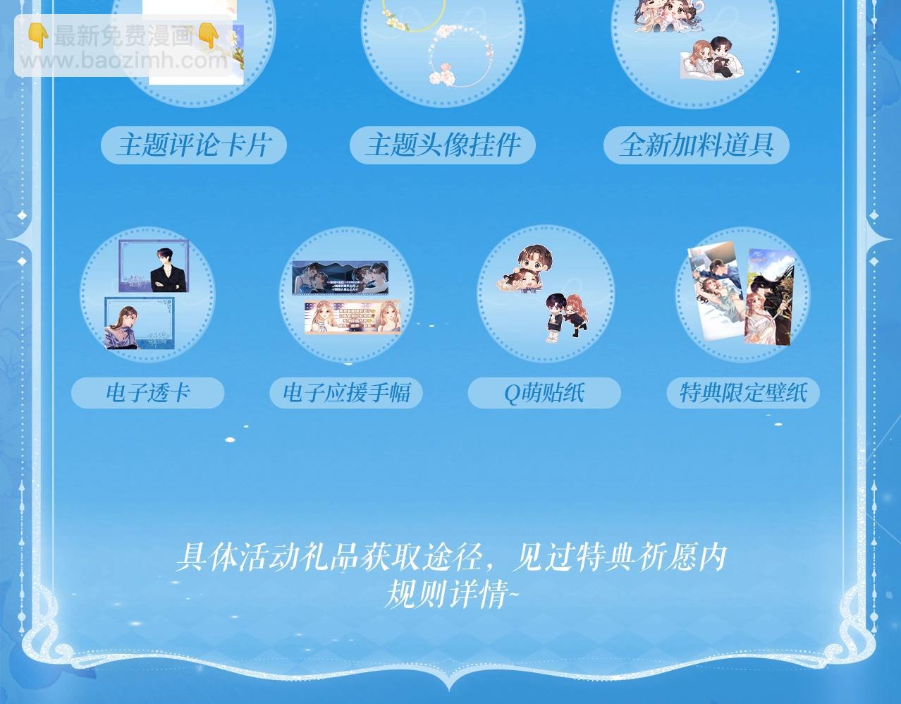 頂流夫婦有點甜 - 特典祈願·鹽粒夫婦×獲勝CP 殺青開宴 今晚吃糖 - 4