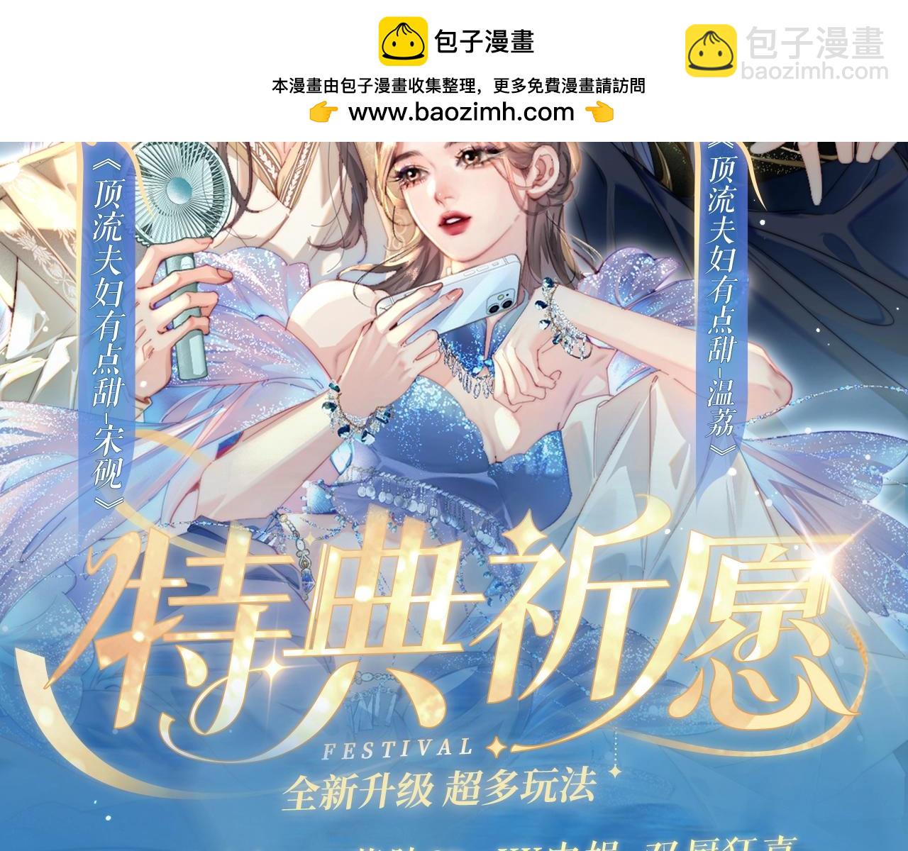 頂流夫婦有點甜 - 特典祈願·鹽粒夫婦×獲勝CP 殺青開宴 今晚吃糖 - 2