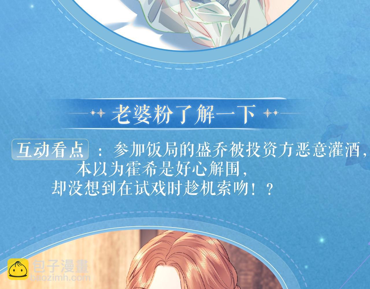 頂流夫婦有點甜 - 特典祈願·鹽粒夫婦×獲勝CP 殺青開宴 今晚吃糖 - 2