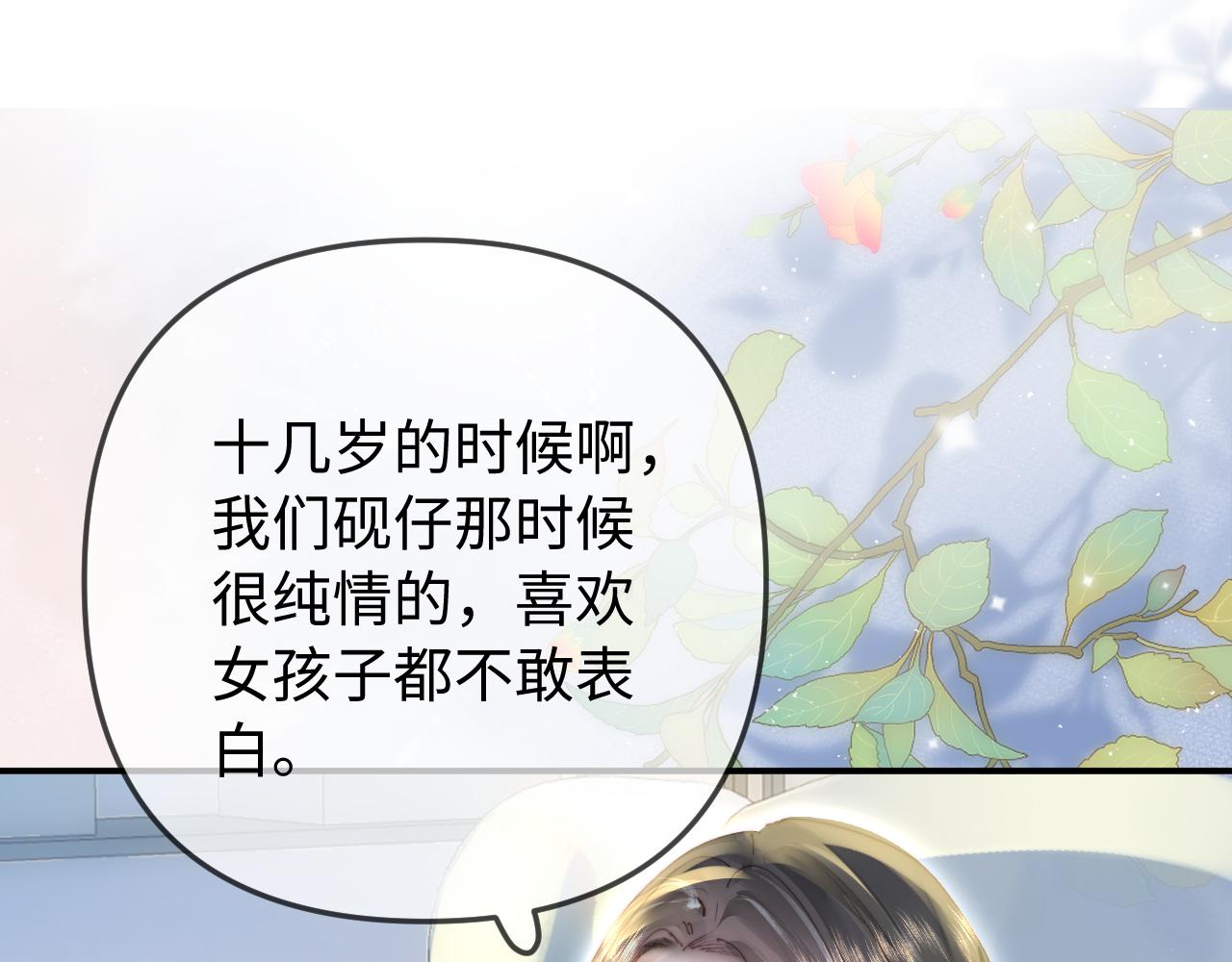 頂流夫婦有點甜 - 第93話 大家知道了也沒關係(1/3) - 1