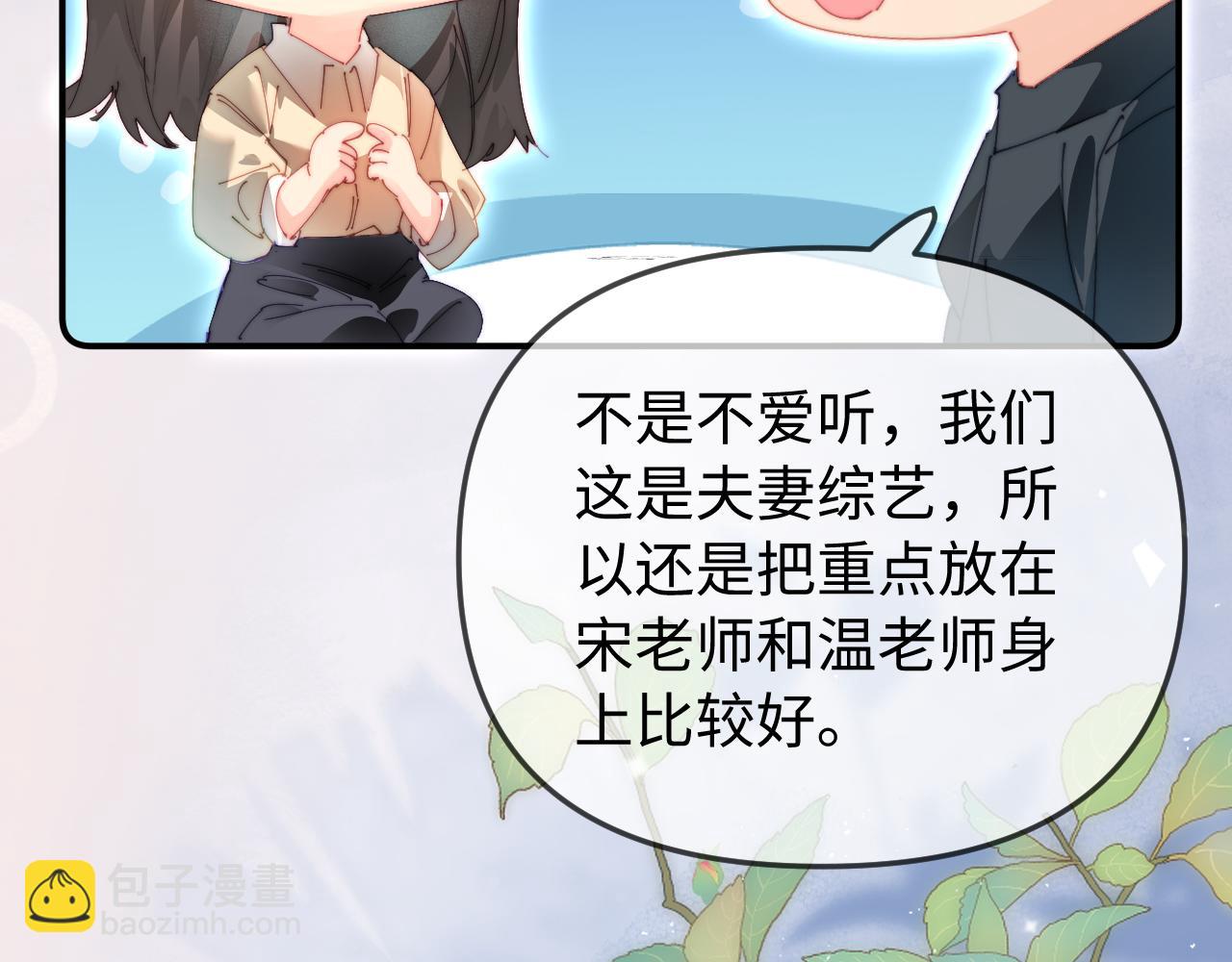 頂流夫婦有點甜 - 第93話 大家知道了也沒關係(1/3) - 2