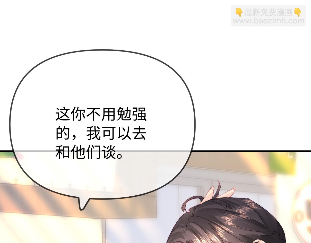 頂流夫婦有點甜 - 第93話 大家知道了也沒關係(3/3) - 1