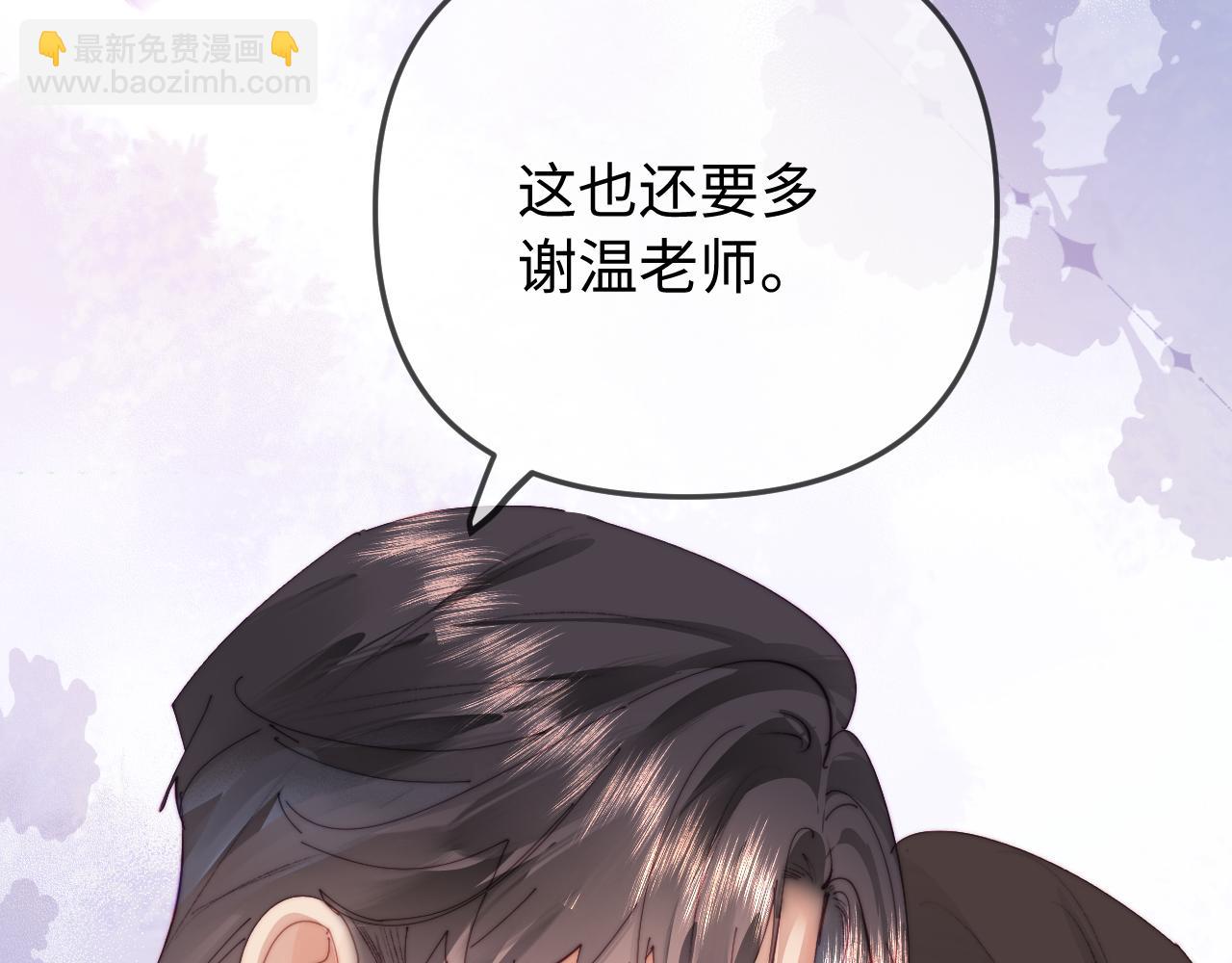 頂流夫婦有點甜 - 第93話 大家知道了也沒關係(3/3) - 4