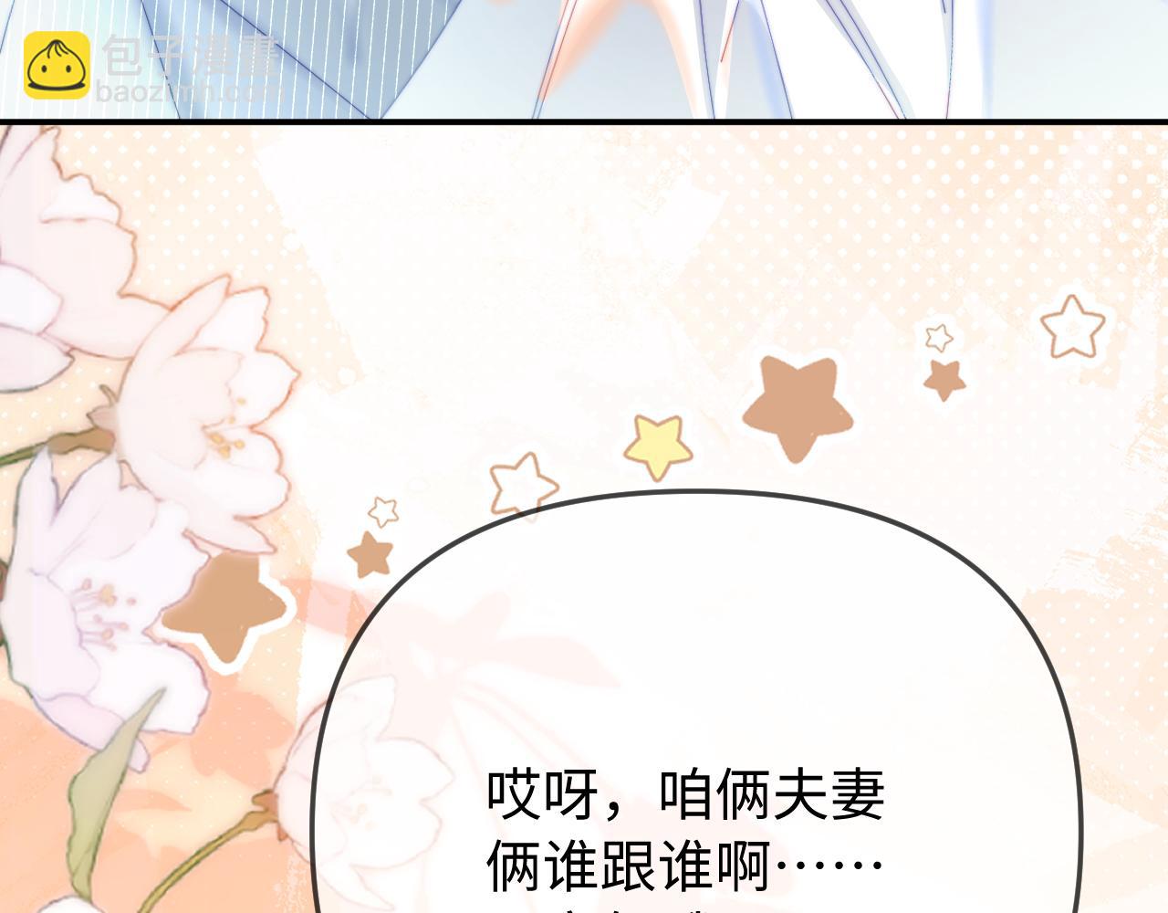 頂流夫婦有點甜 - 第93話 大家知道了也沒關係(3/3) - 1