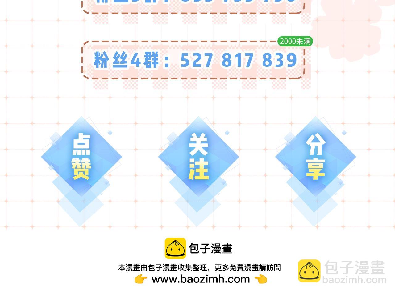 頂流夫婦有點甜 - 第93話 大家知道了也沒關係(3/3) - 3