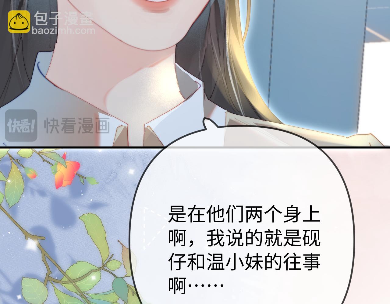 頂流夫婦有點甜 - 第93話 大家知道了也沒關係(1/3) - 4