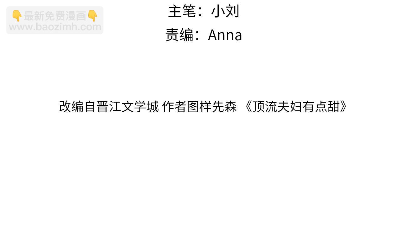 頂流夫婦有點甜 - 第93話 大家知道了也沒關係(1/3) - 6