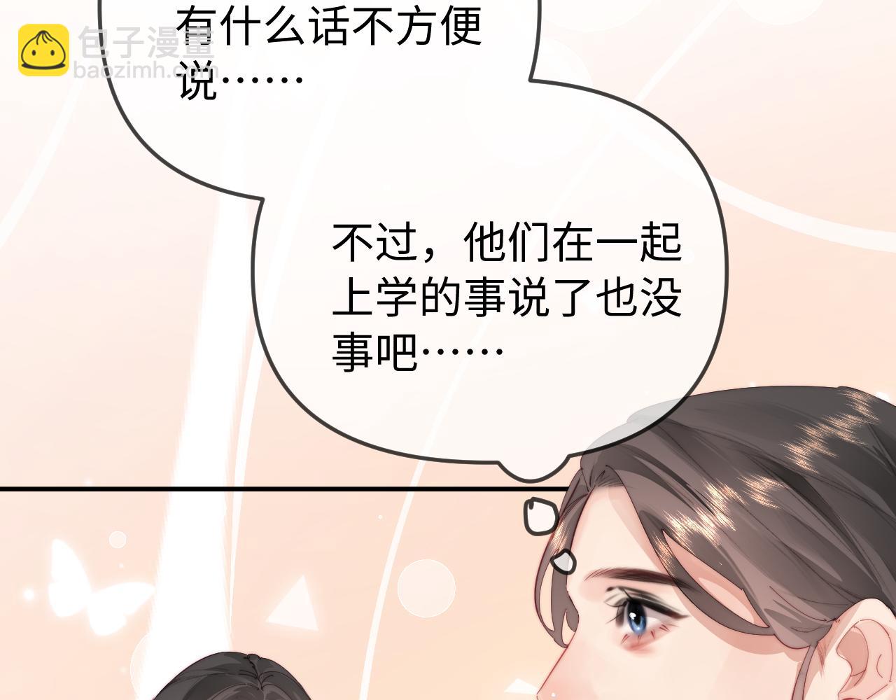 頂流夫婦有點甜 - 第93話 大家知道了也沒關係(1/3) - 3