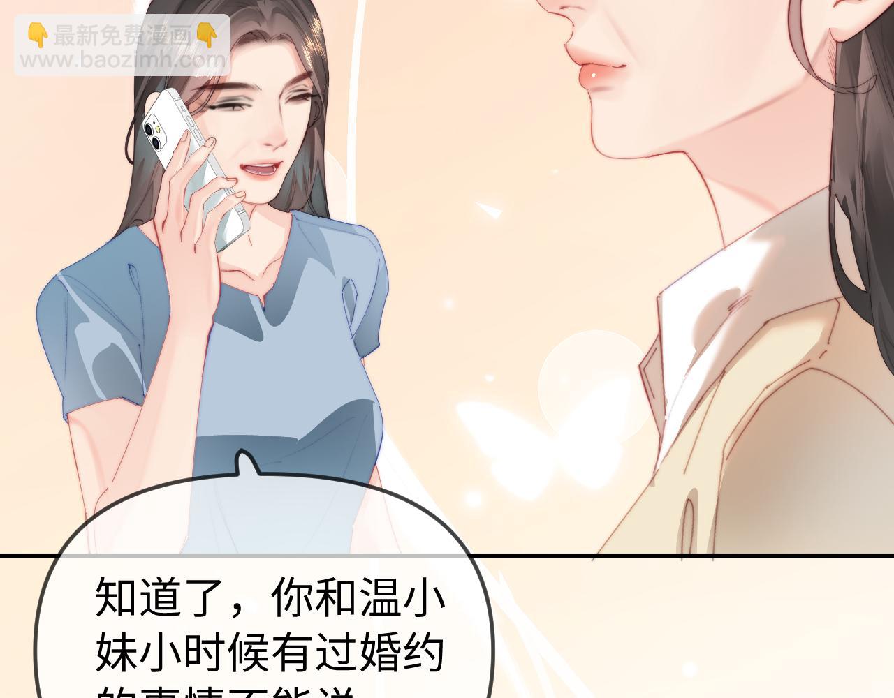 頂流夫婦有點甜 - 第93話 大家知道了也沒關係(1/3) - 4