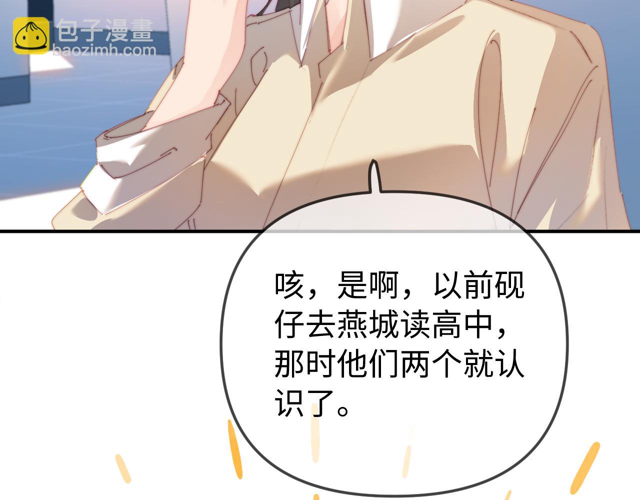 頂流夫婦有點甜 - 第93話 大家知道了也沒關係(1/3) - 6