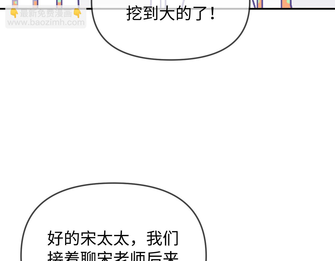 頂流夫婦有點甜 - 第93話 大家知道了也沒關係(1/3) - 8