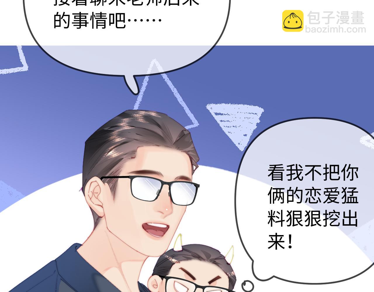 頂流夫婦有點甜 - 第93話 大家知道了也沒關係(1/3) - 1