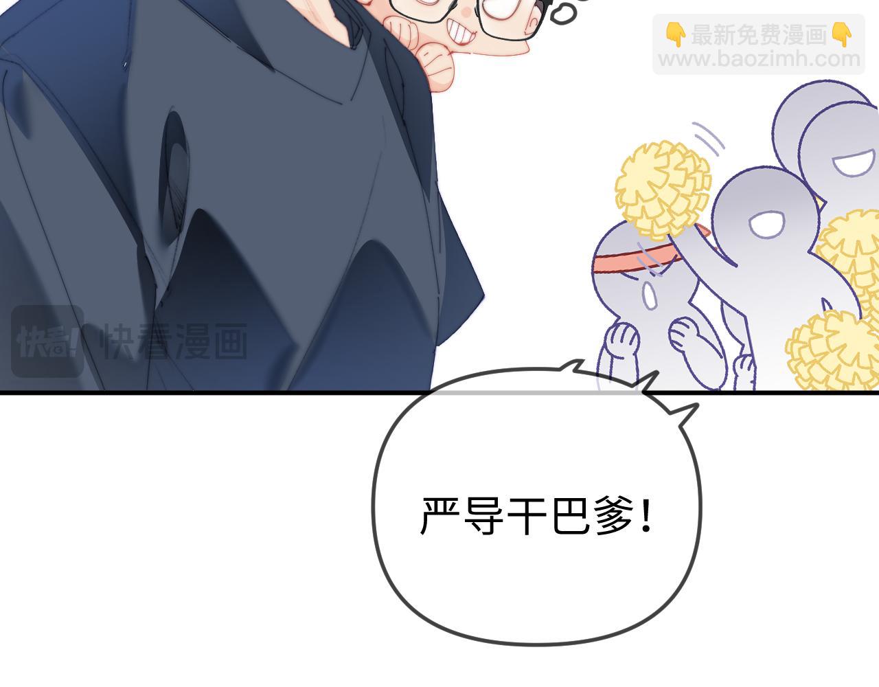 頂流夫婦有點甜 - 第93話 大家知道了也沒關係(1/3) - 2