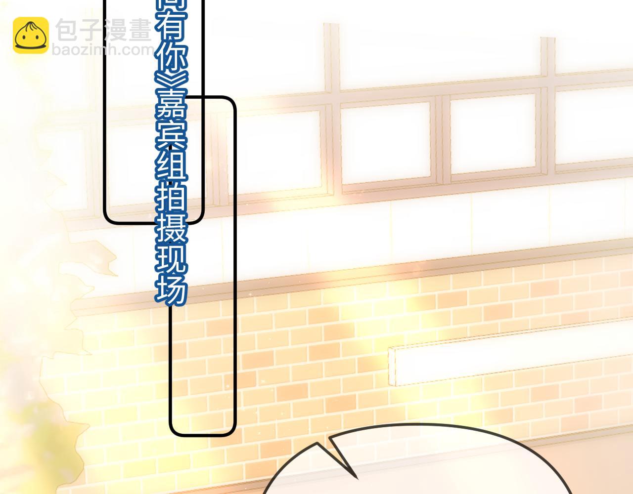 頂流夫婦有點甜 - 第93話 大家知道了也沒關係(1/3) - 4