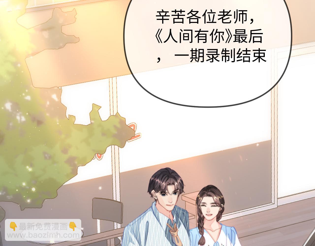 頂流夫婦有點甜 - 第93話 大家知道了也沒關係(1/3) - 5