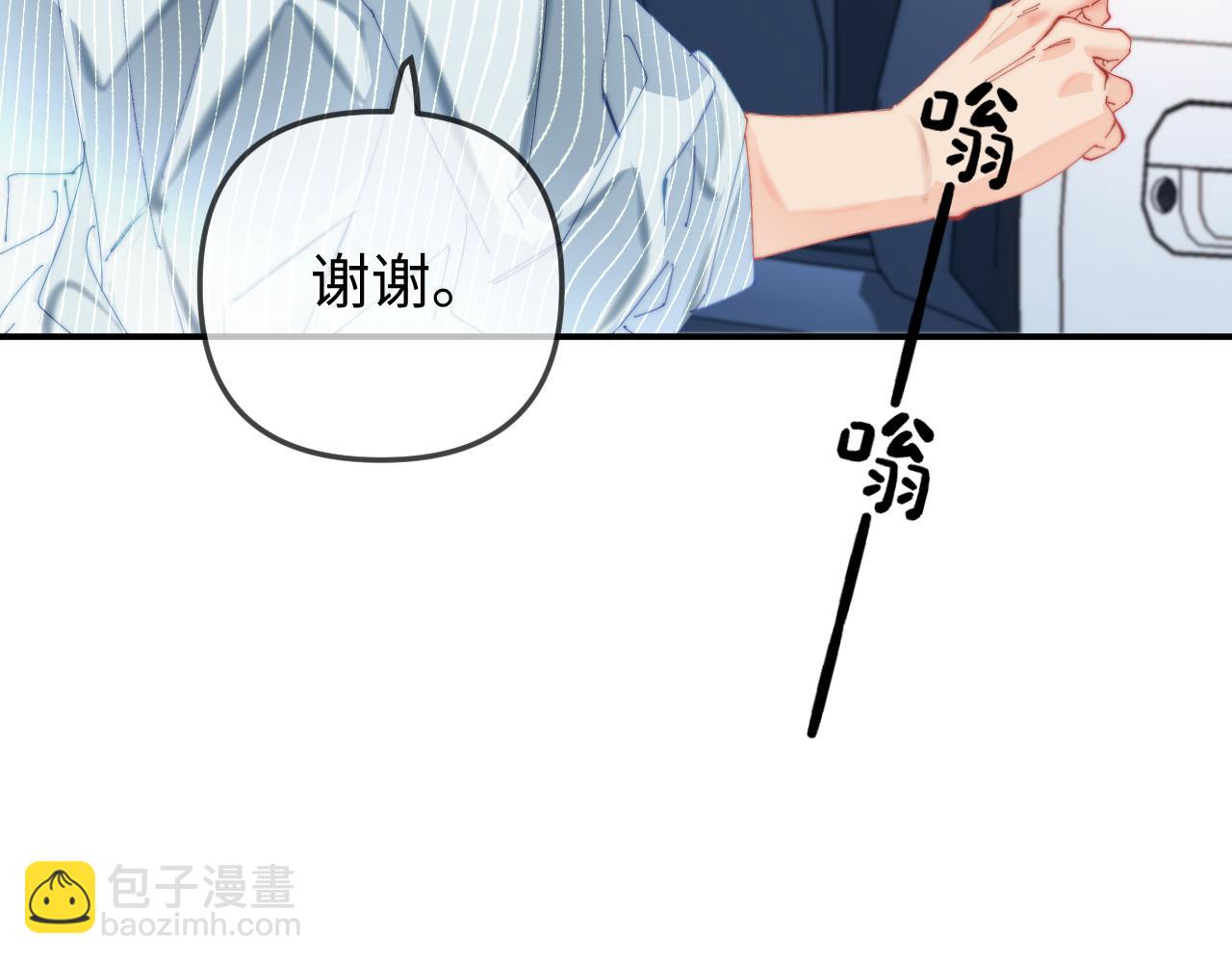 頂流夫婦有點甜 - 第93話 大家知道了也沒關係(1/3) - 1