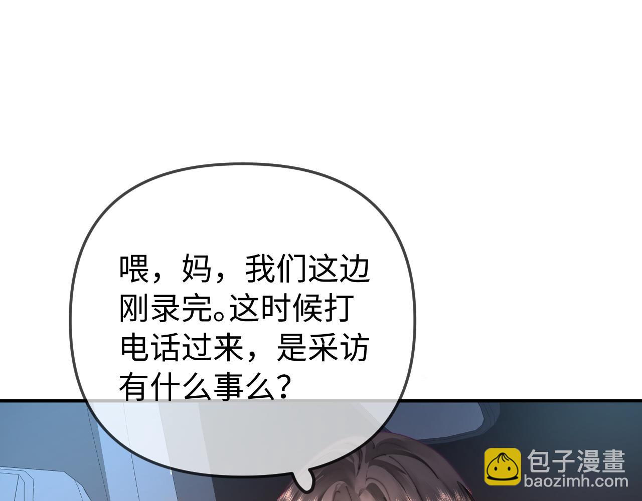 頂流夫婦有點甜 - 第93話 大家知道了也沒關係(1/3) - 3