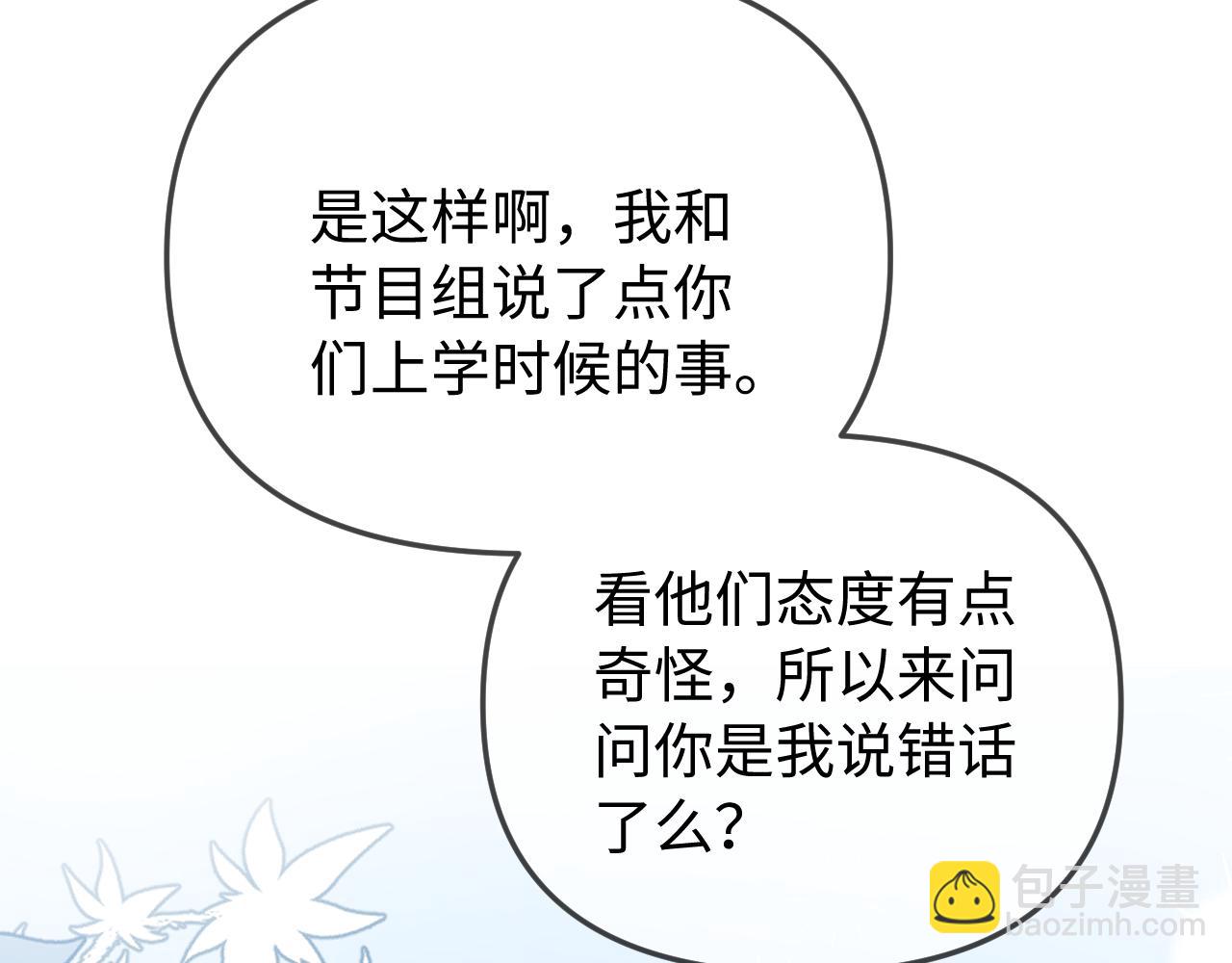 頂流夫婦有點甜 - 第93話 大家知道了也沒關係(1/3) - 5