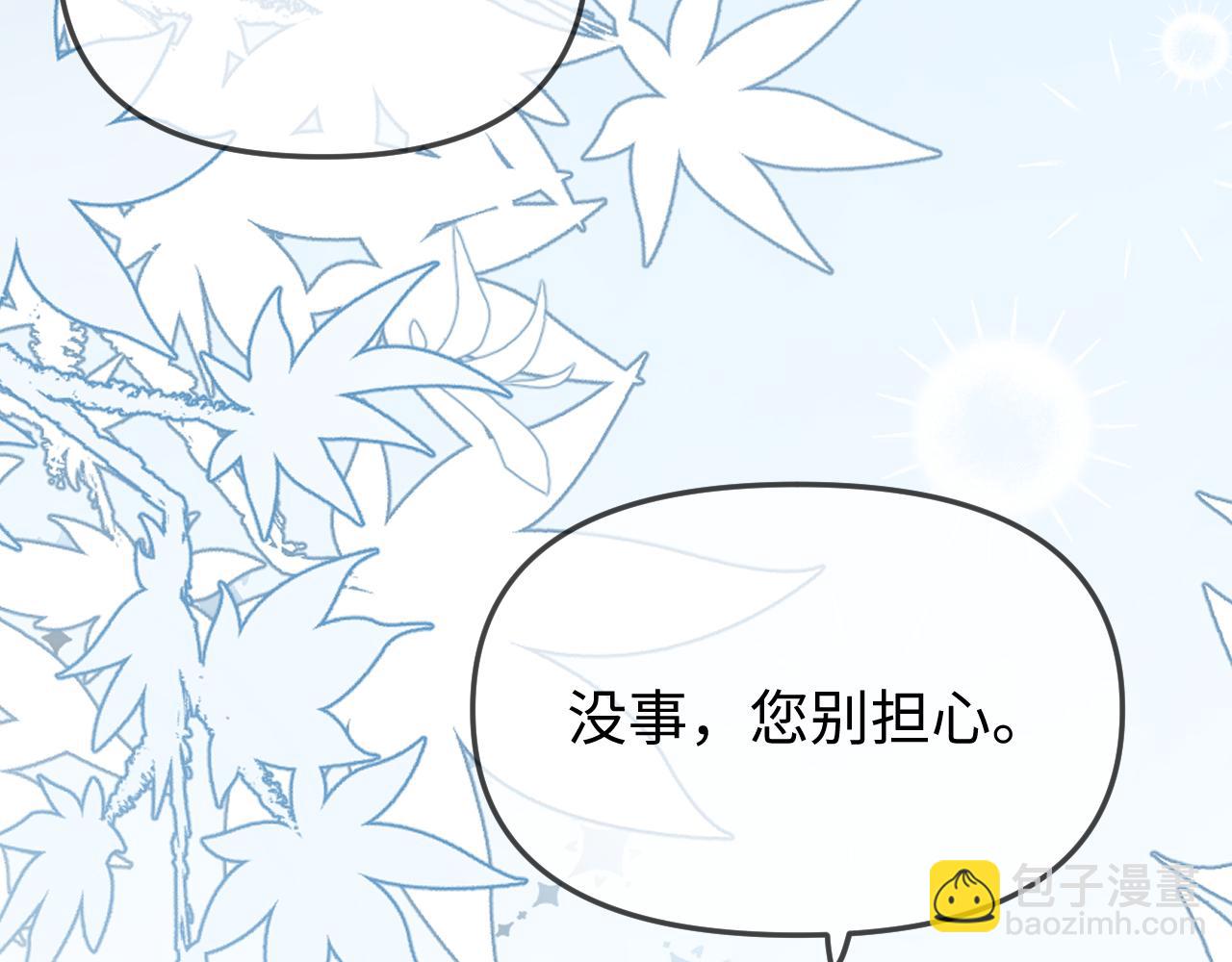 頂流夫婦有點甜 - 第93話 大家知道了也沒關係(1/3) - 7