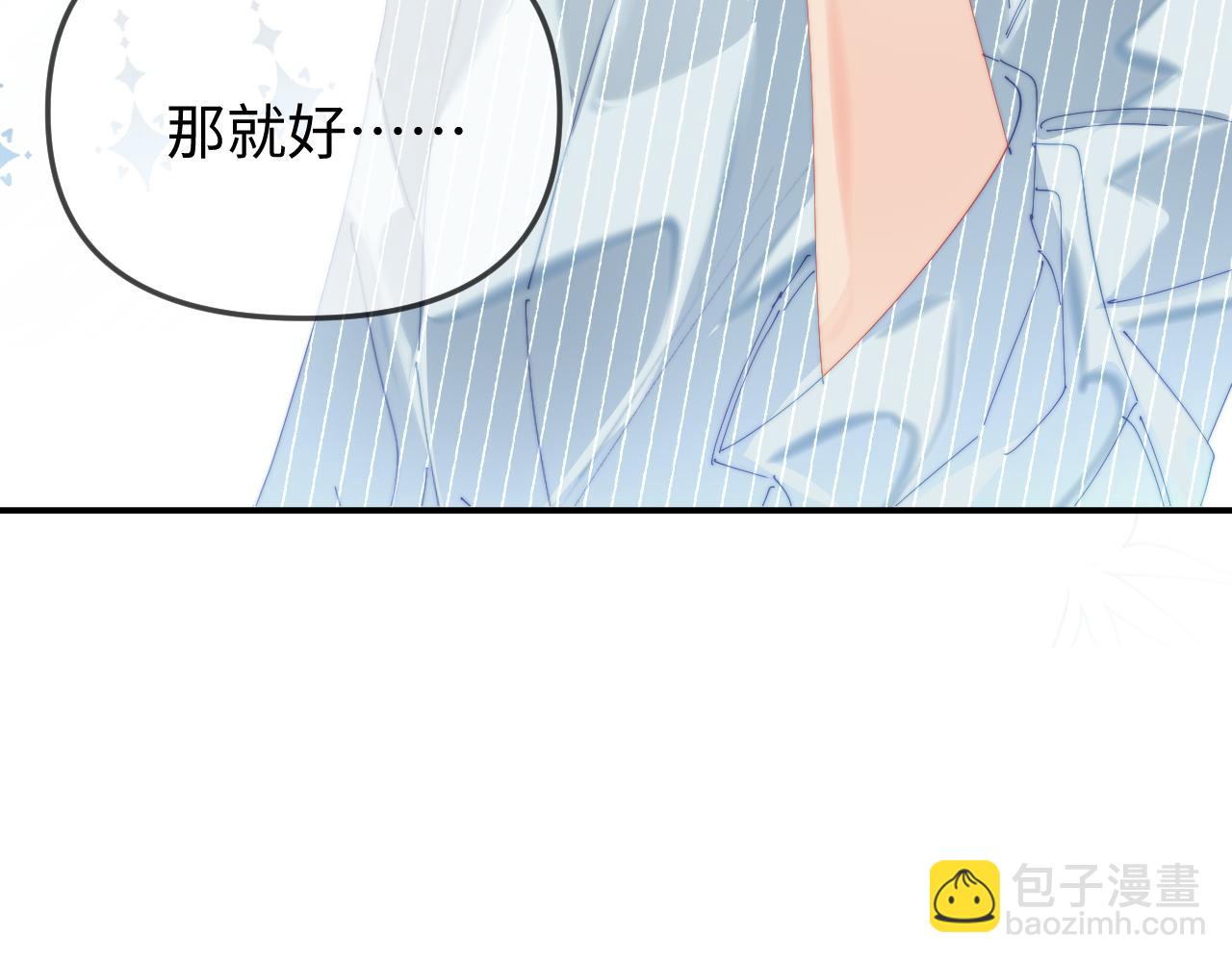 頂流夫婦有點甜 - 第93話 大家知道了也沒關係(1/3) - 1