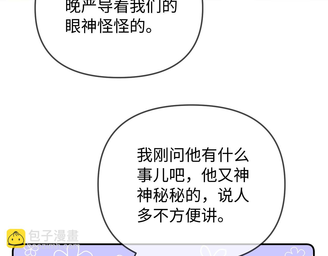 頂流夫婦有點甜 - 第93話 大家知道了也沒關係(2/3) - 3