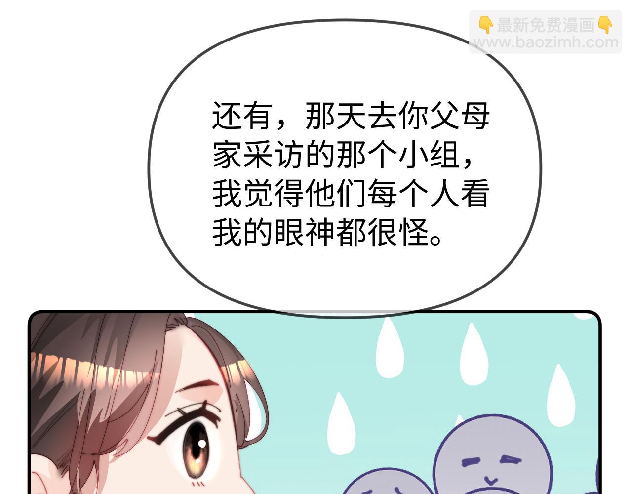 頂流夫婦有點甜 - 第93話 大家知道了也沒關係(2/3) - 5