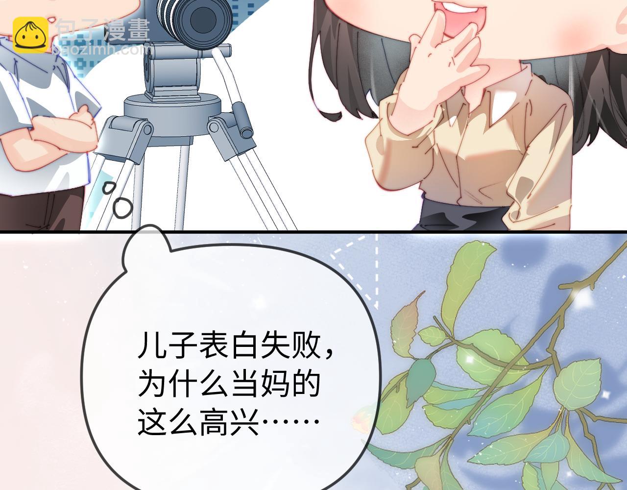 頂流夫婦有點甜 - 第93話 大家知道了也沒關係(1/3) - 6