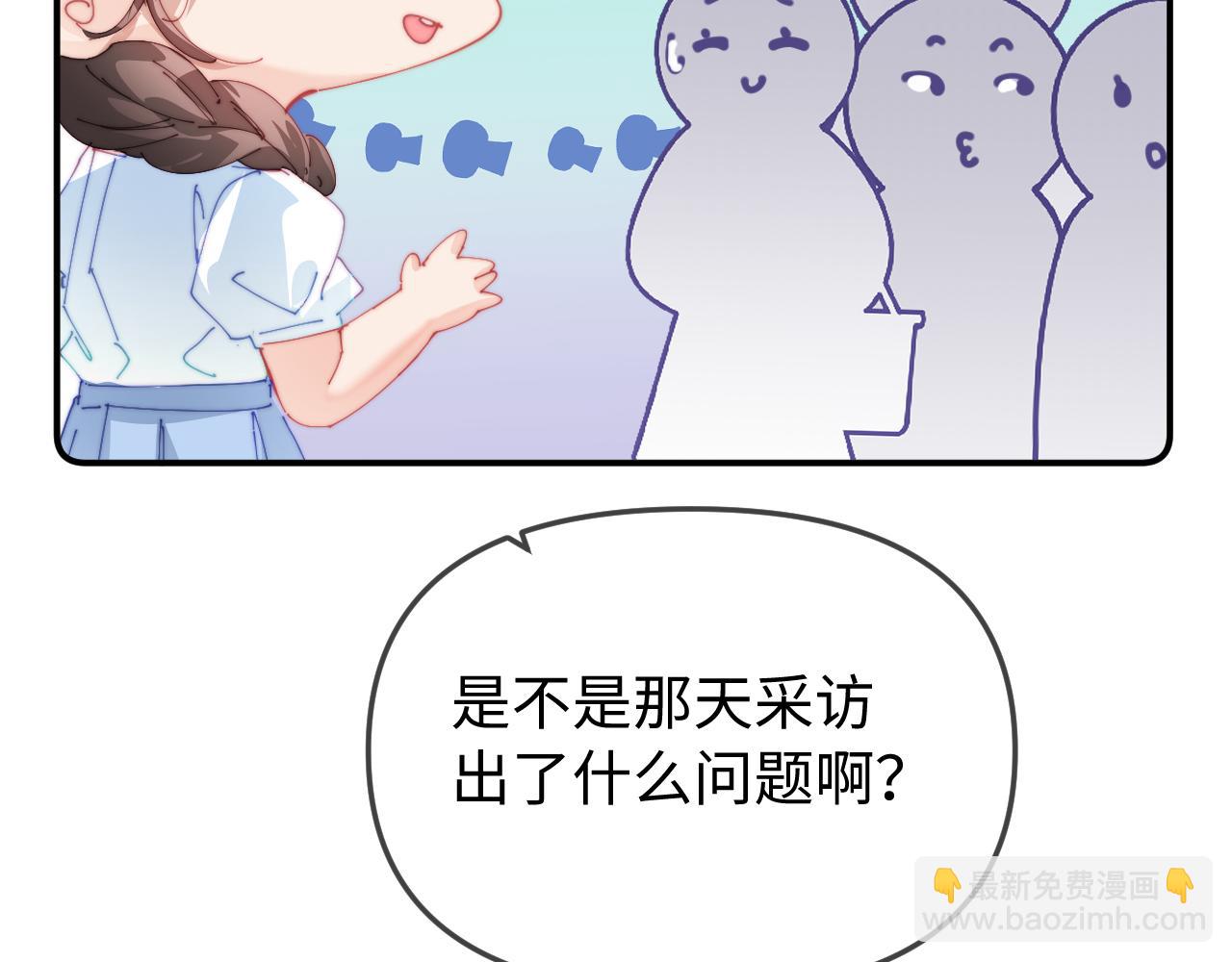 頂流夫婦有點甜 - 第93話 大家知道了也沒關係(2/3) - 6