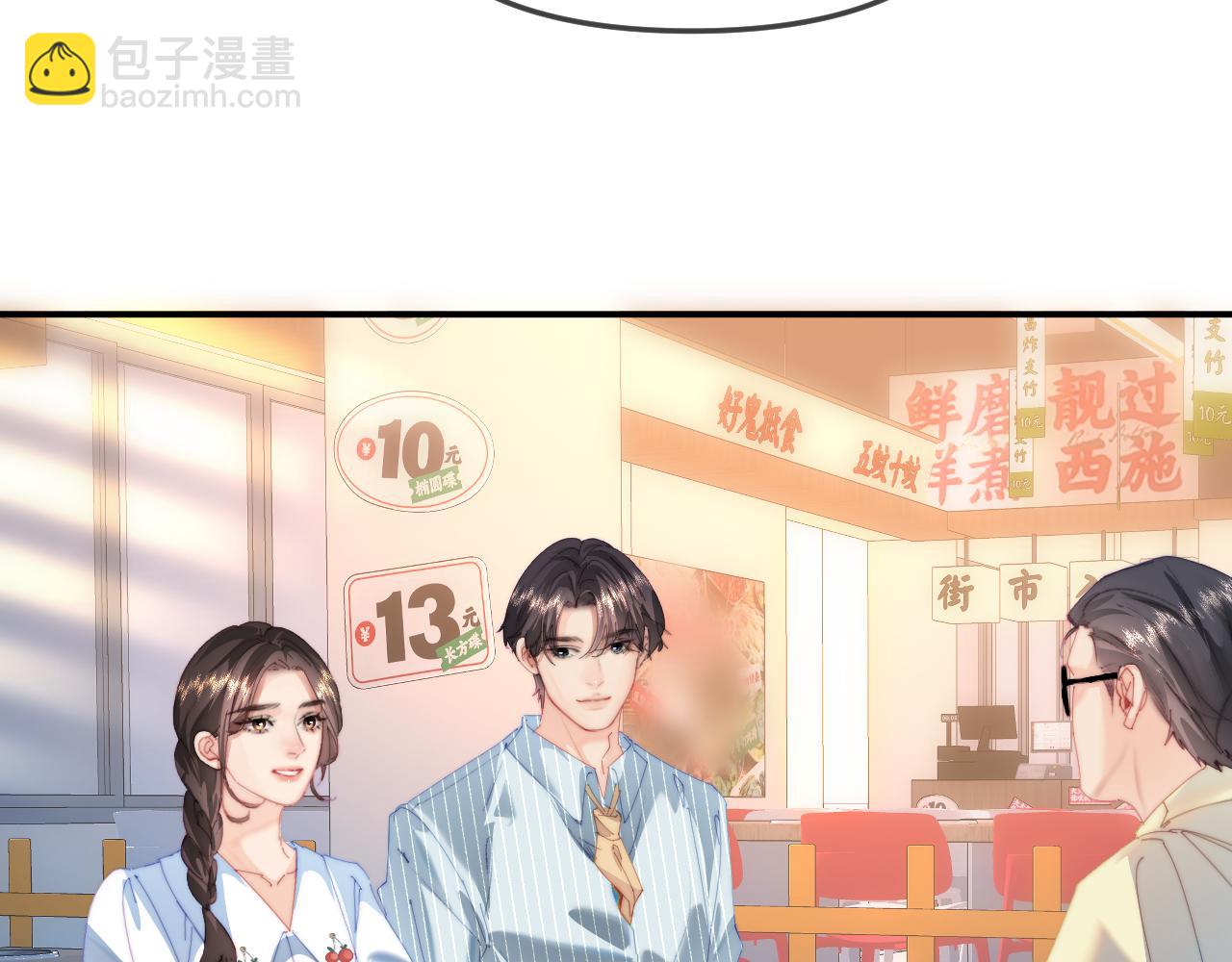 頂流夫婦有點甜 - 第93話 大家知道了也沒關係(2/3) - 7