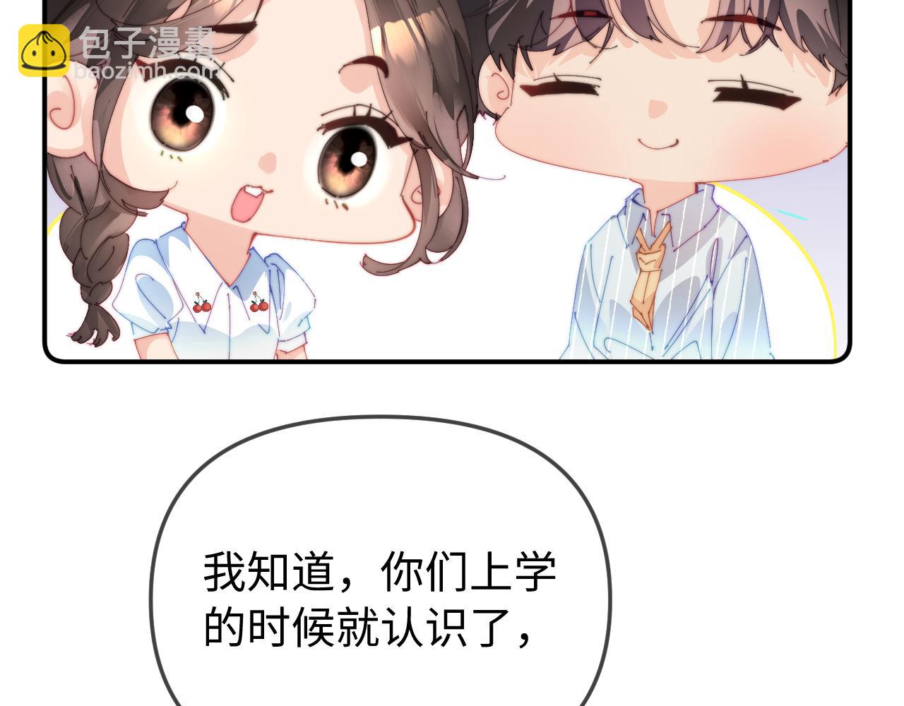 頂流夫婦有點甜 - 第93話 大家知道了也沒關係(2/3) - 2