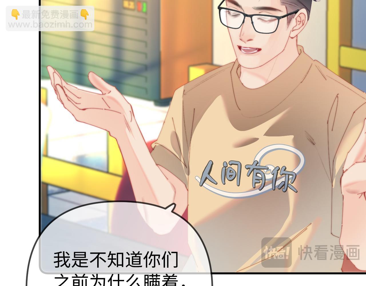 頂流夫婦有點甜 - 第93話 大家知道了也沒關係(2/3) - 5