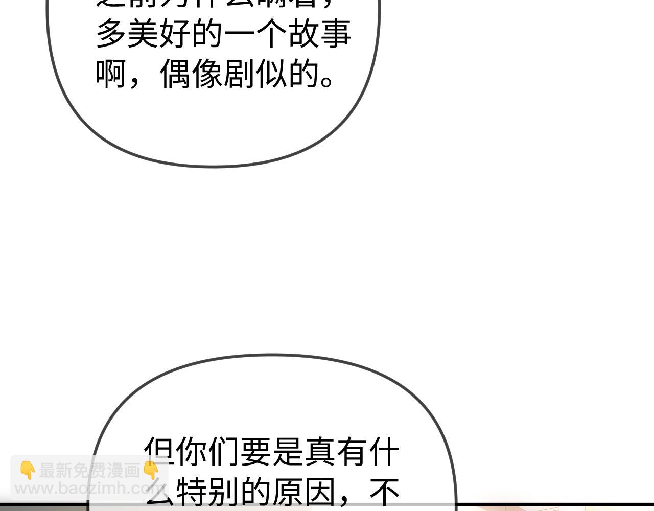 頂流夫婦有點甜 - 第93話 大家知道了也沒關係(2/3) - 6