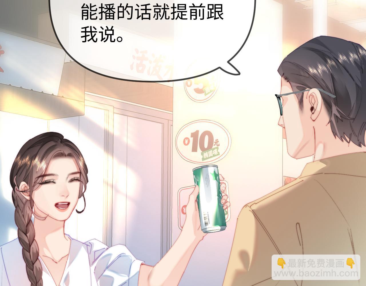 頂流夫婦有點甜 - 第93話 大家知道了也沒關係(2/3) - 7