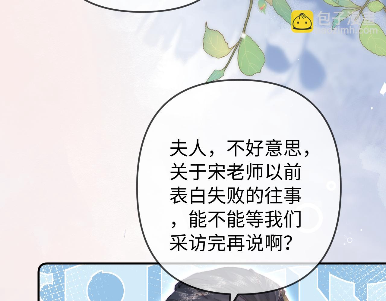 頂流夫婦有點甜 - 第93話 大家知道了也沒關係(1/3) - 7