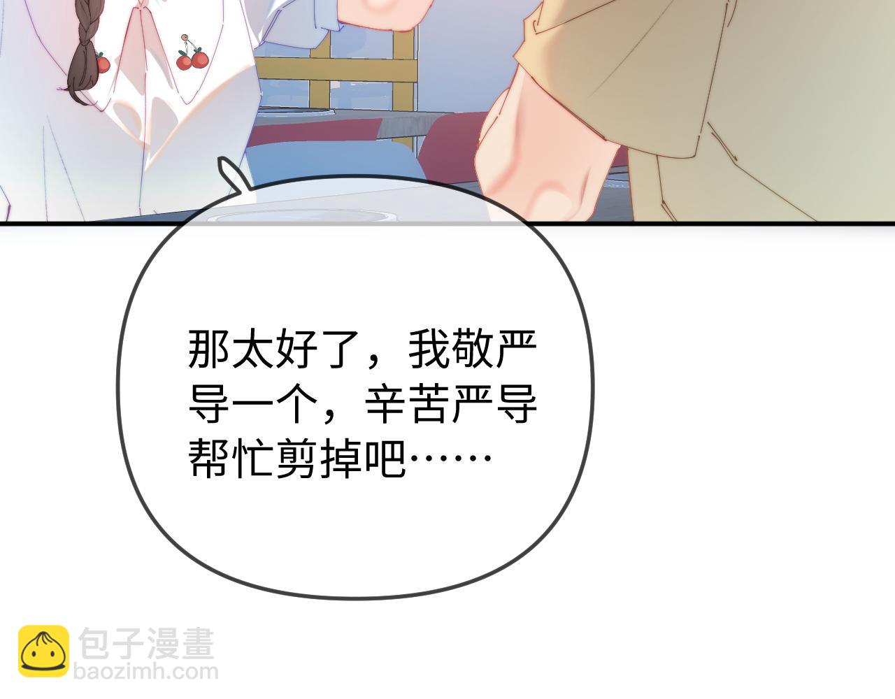 頂流夫婦有點甜 - 第93話 大家知道了也沒關係(2/3) - 8