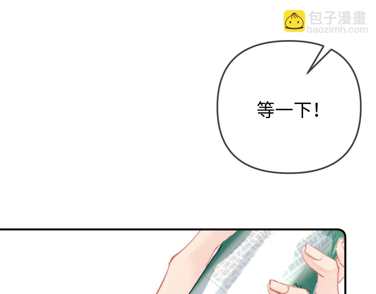 頂流夫婦有點甜 - 第93話 大家知道了也沒關係(2/3) - 1