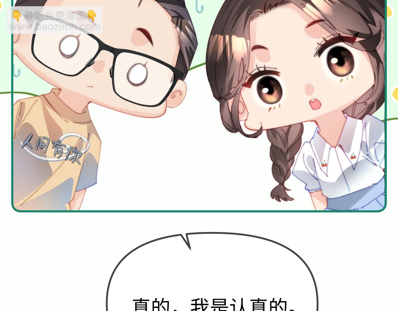 頂流夫婦有點甜 - 第93話 大家知道了也沒關係(2/3) - 6