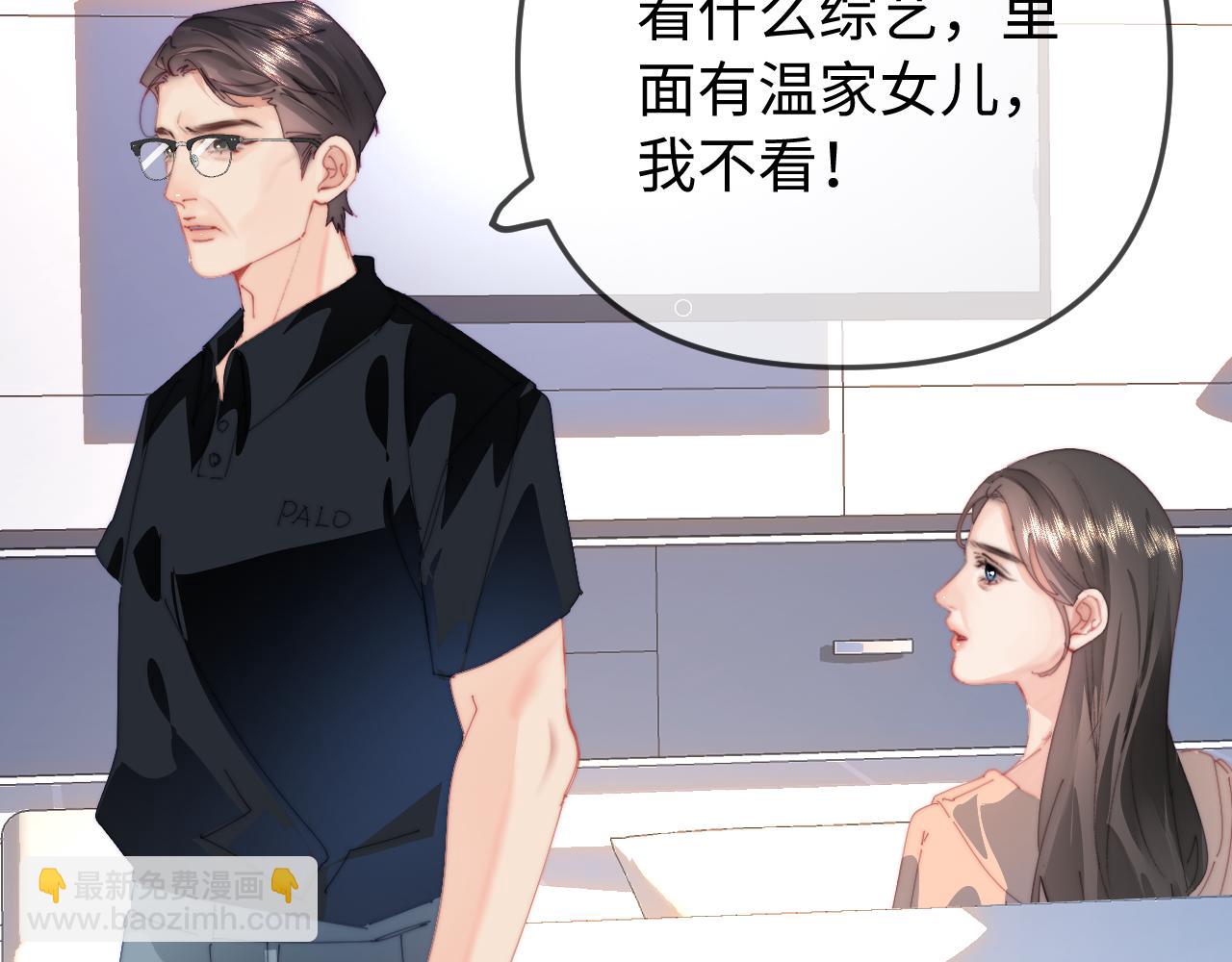 頂流夫婦有點甜 - 第93話 大家知道了也沒關係(2/3) - 6