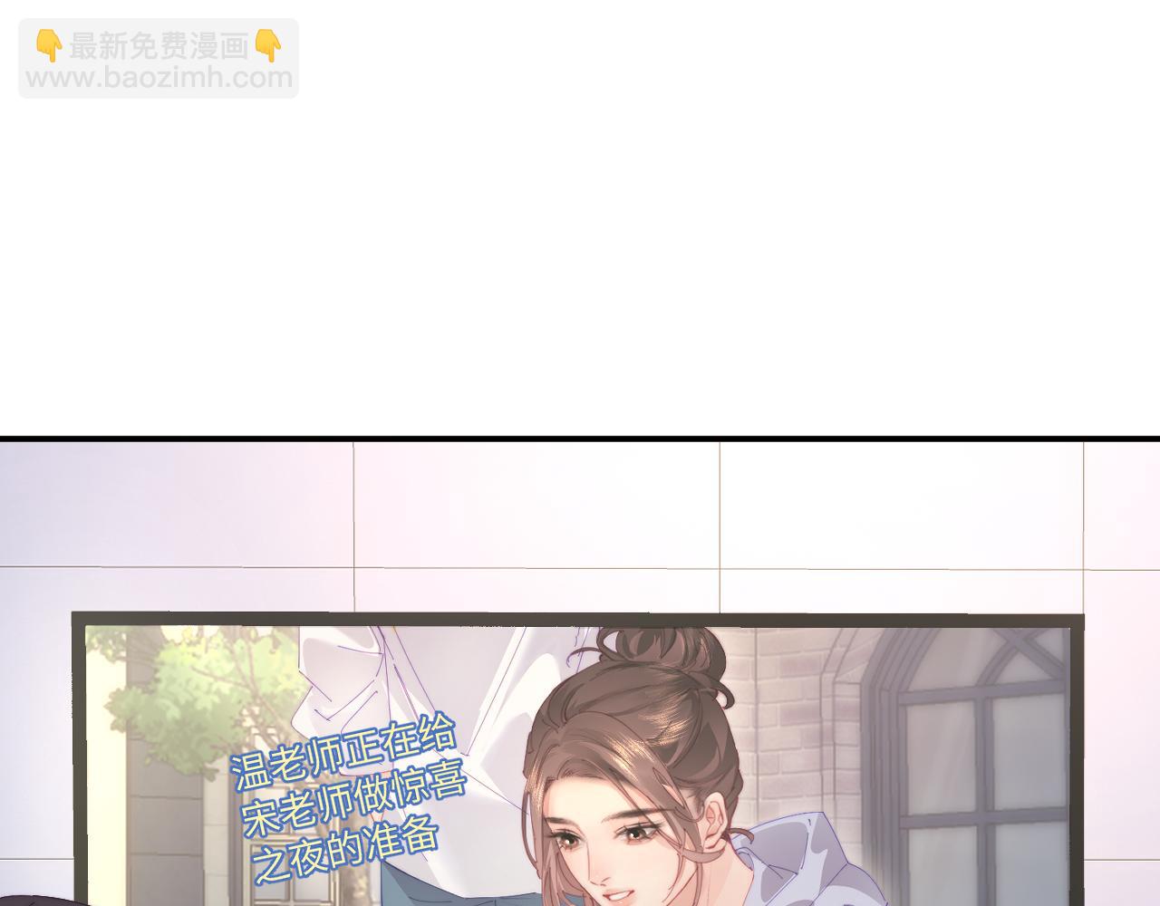 頂流夫婦有點甜 - 第93話 大家知道了也沒關係(2/3) - 8