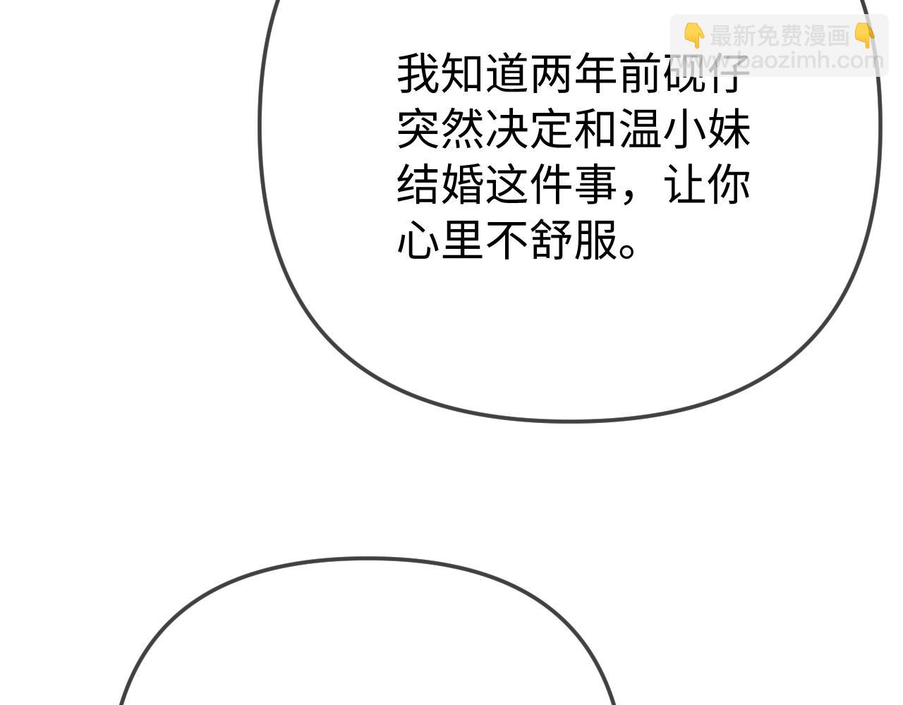 頂流夫婦有點甜 - 第93話 大家知道了也沒關係(2/3) - 2