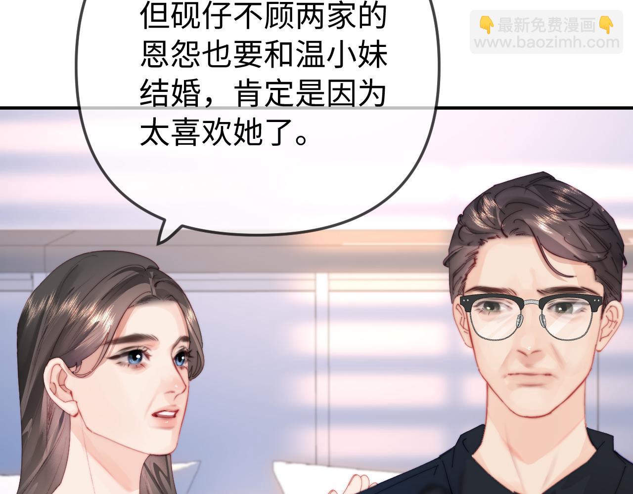 頂流夫婦有點甜 - 第93話 大家知道了也沒關係(2/3) - 3