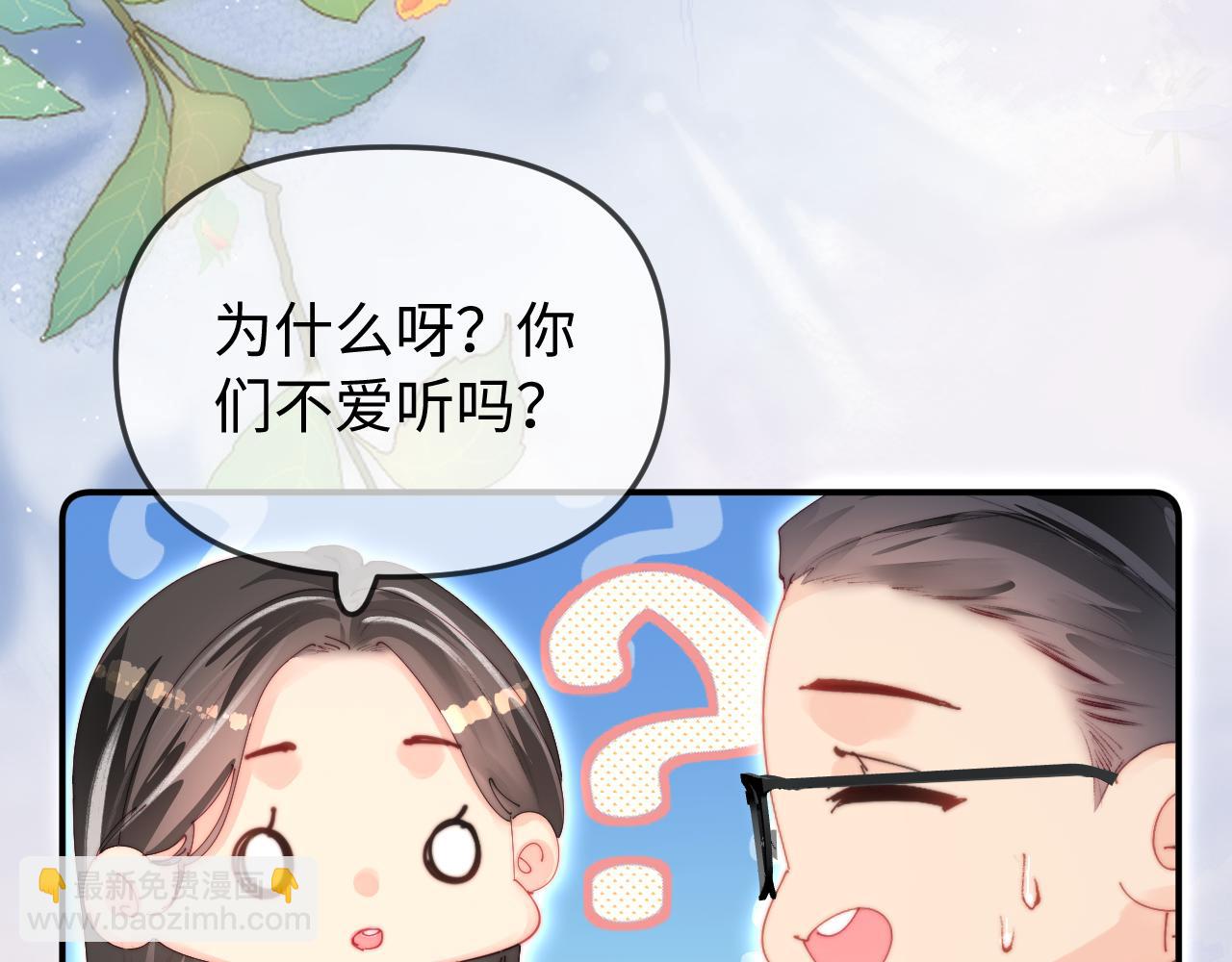 頂流夫婦有點甜 - 第93話 大家知道了也沒關係(1/3) - 1