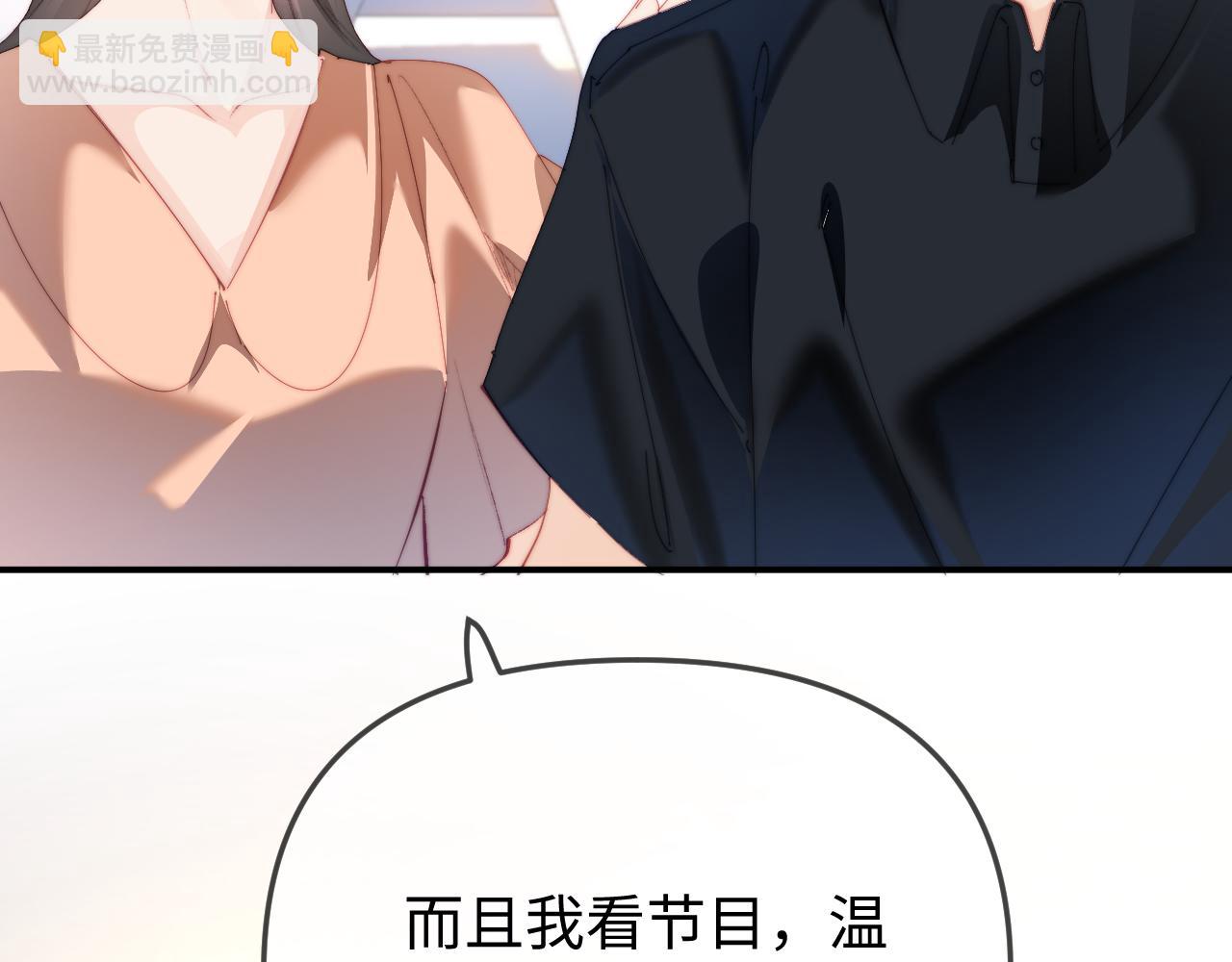 頂流夫婦有點甜 - 第93話 大家知道了也沒關係(2/3) - 4