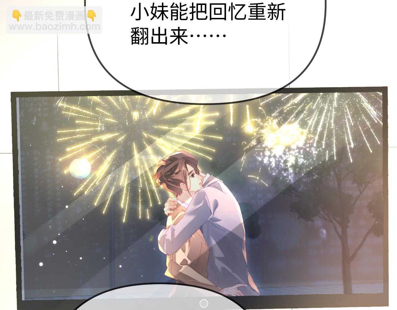 頂流夫婦有點甜 - 第93話 大家知道了也沒關係(2/3) - 5