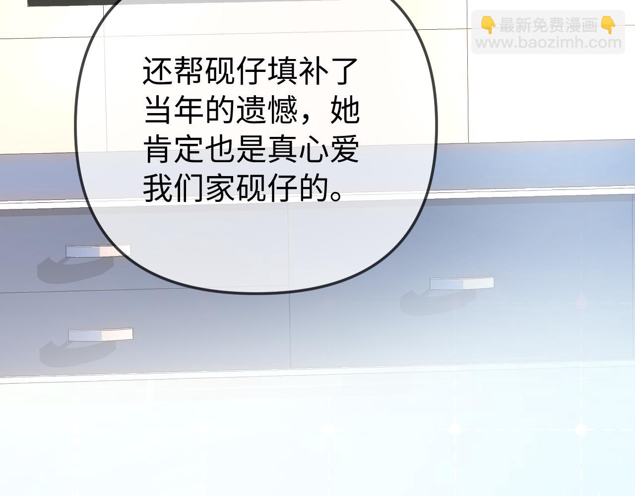 頂流夫婦有點甜 - 第93話 大家知道了也沒關係(2/3) - 6