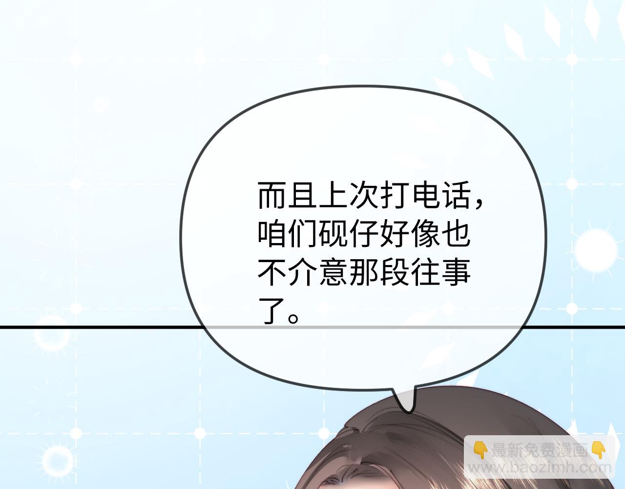 頂流夫婦有點甜 - 第93話 大家知道了也沒關係(2/3) - 7